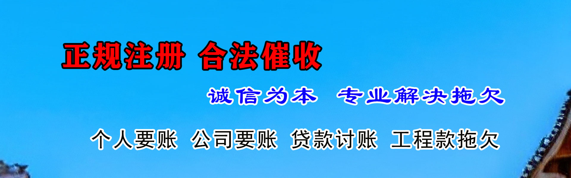 故城要债公司